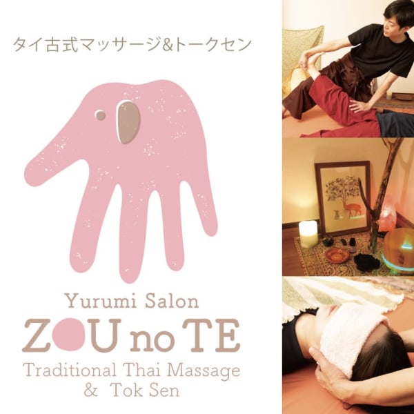 ゆるみサロン象の手