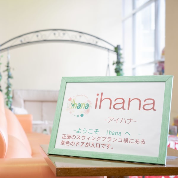 美肌を叶えるサロン　IHANA　～アイハナ～