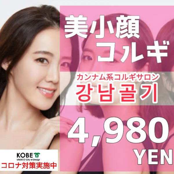 韓国式小顔コルギ BE-CUTE