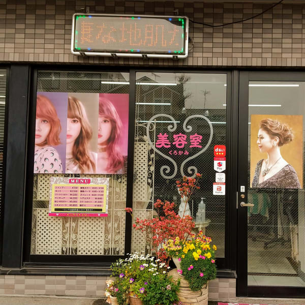 Hair Make Chou Chou ヘアーメイク シュシュ の予約 サロン情報 美容院 美容室を予約するなら楽天ビューティ