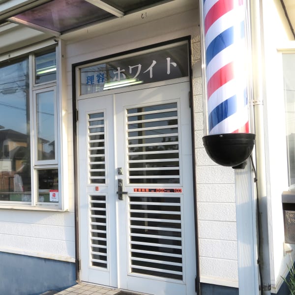 理容 ホワイト