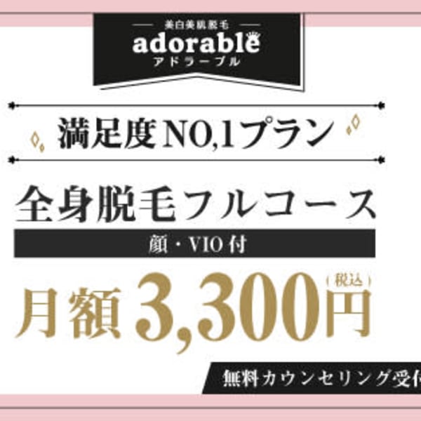 Adorableイオンモール富士宮店 アドラーブル の予約 サロン情報 エステサロンを予約するなら楽天ビューティ Adorableイオンモール富士宮店 アドラーブル の予約 サロン情報 エステサロンを予約するなら楽天ビューティ