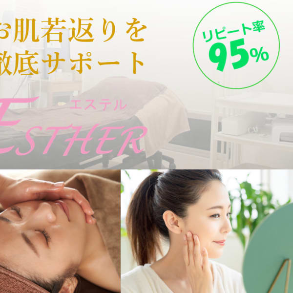エステサロン ESTHER