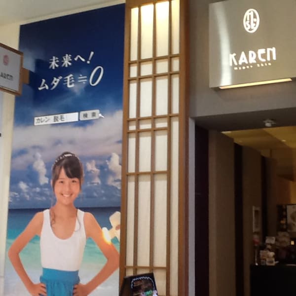 カレン イオンモール福津店