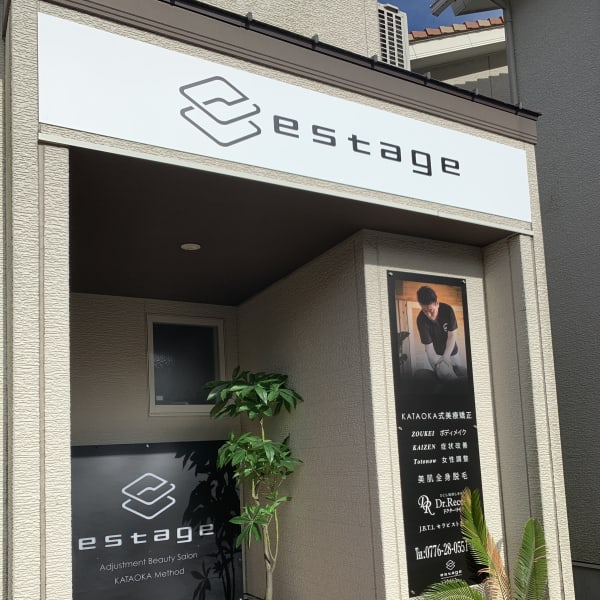 エステージ estage
