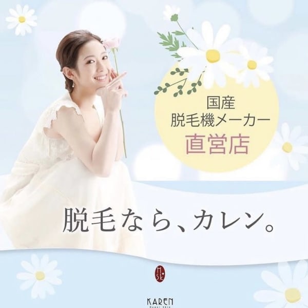 カレン 木の葉モール橋本店