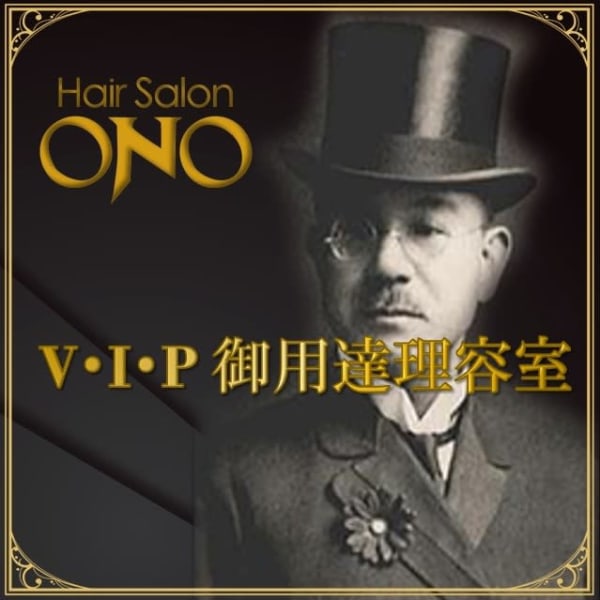 ヘアサロン大野 ホテルニューオータニ ザ・メイン店