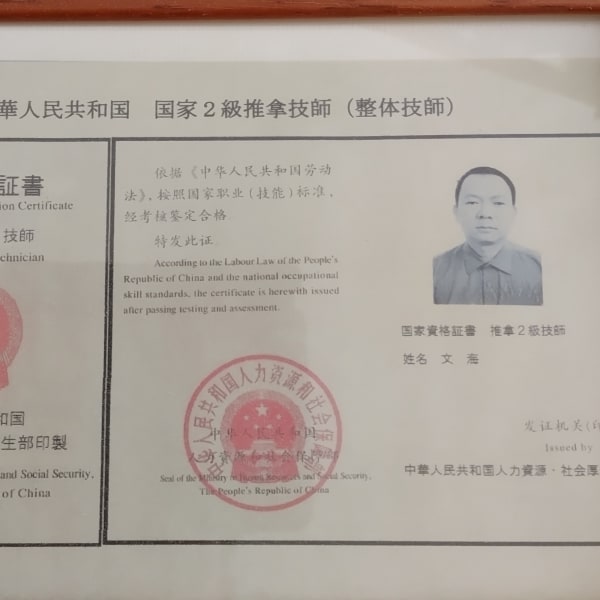 もみほぐし なごみー