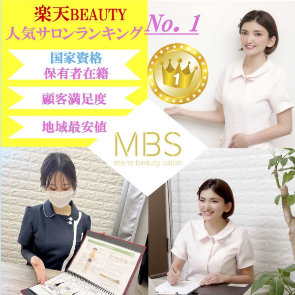 メンズビューティーサロン