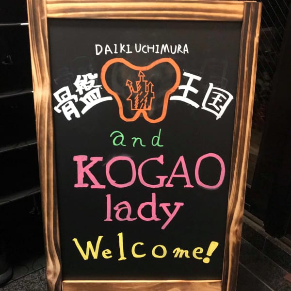 骨盤王国 日比谷整体院×足改善センター