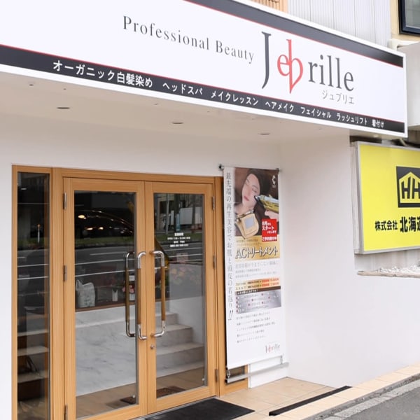 エイジングケア＆メイクサロン ジュブリエ