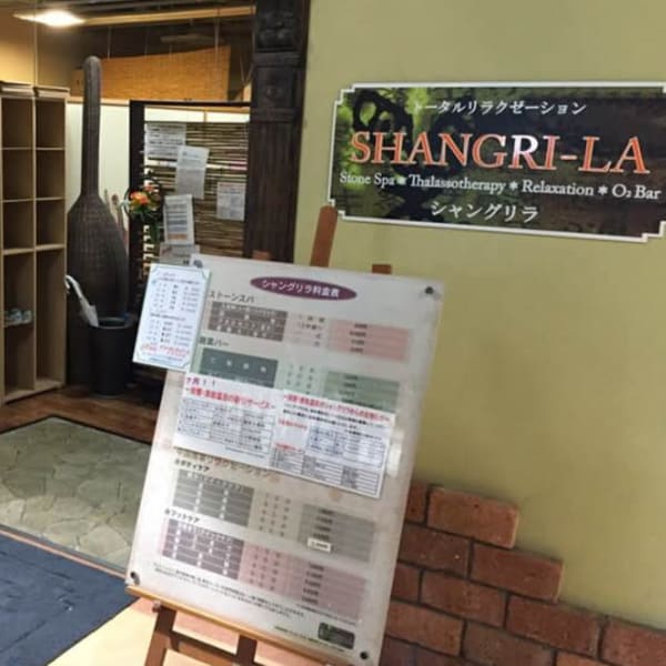 リラクゼーション シャングリラ