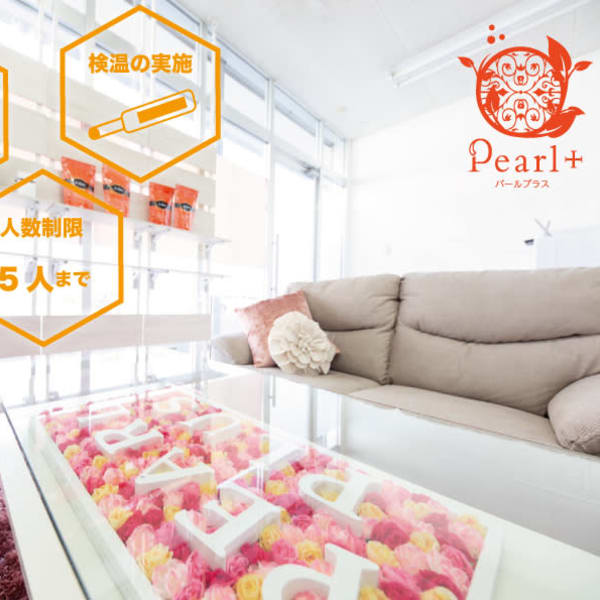 美肌脱毛&トータルビューティー パールプラス 半田店【小顔/痩身/フェイシャル】