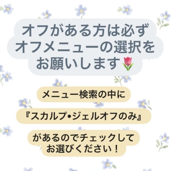 ジェル•シェラックオフ|MENARD CHAMPS BILEC Nail Salon