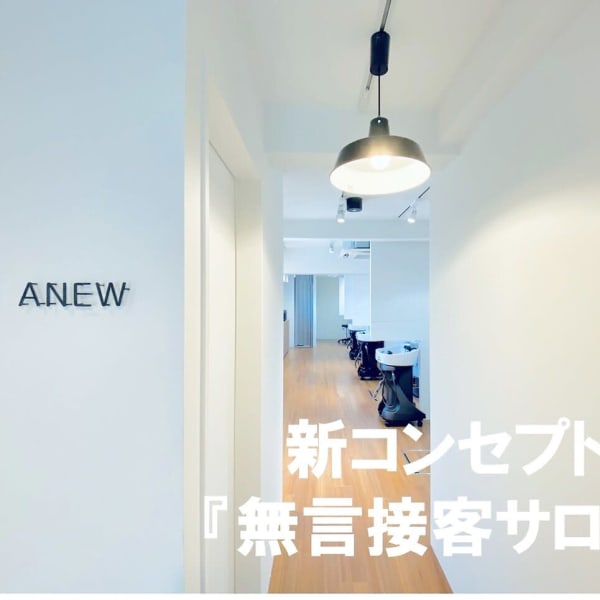 髪質改善 &Spa ANEW大宮店