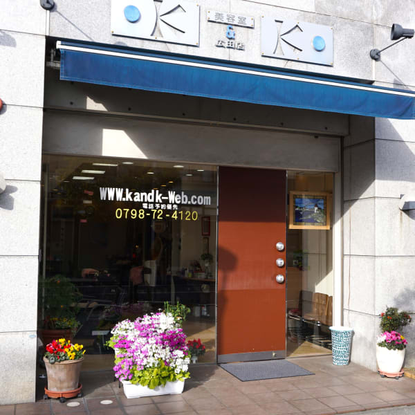 K＆K美容室 広田店