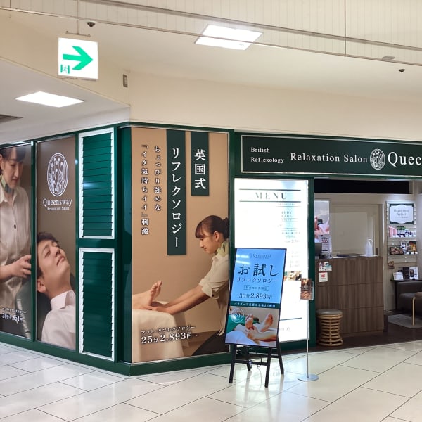 クイーンズウェイ 大宮そごうビル内専門店街