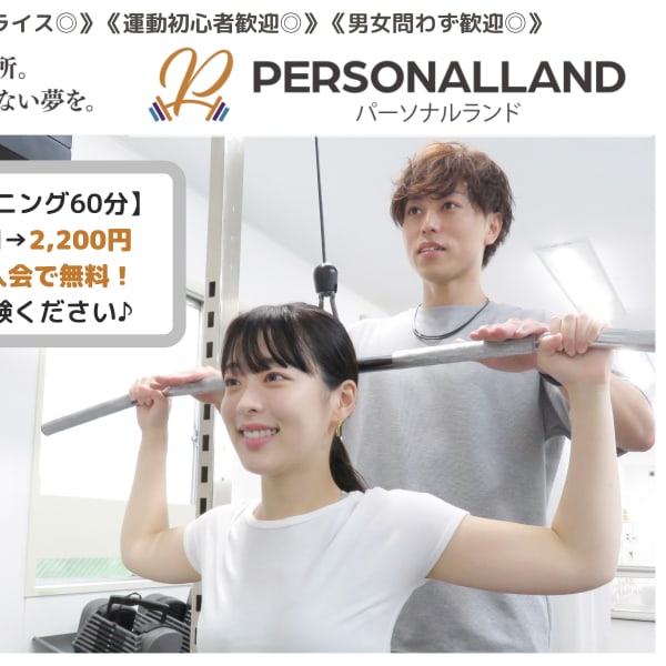 -PEARSONALLAND- 高田馬場/パーソナルジム