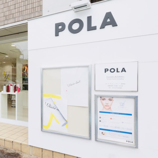 POLA ザ ビューティ 深井店