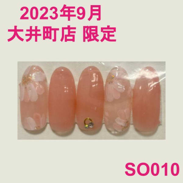 大井町店限定:SO010