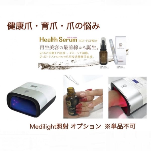 [手爪の再生美容 Health Serum]