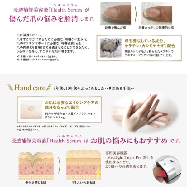 ［肌爪の再生美容 Health Serum]