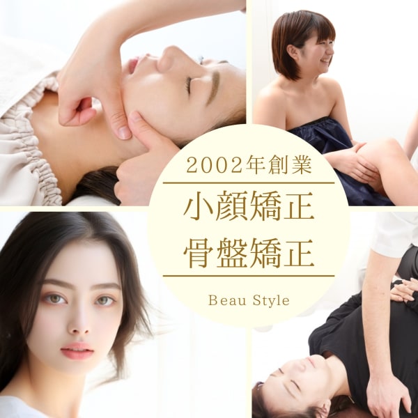 小顔矯正・骨盤矯正・整体　 ビュースタイル梅田