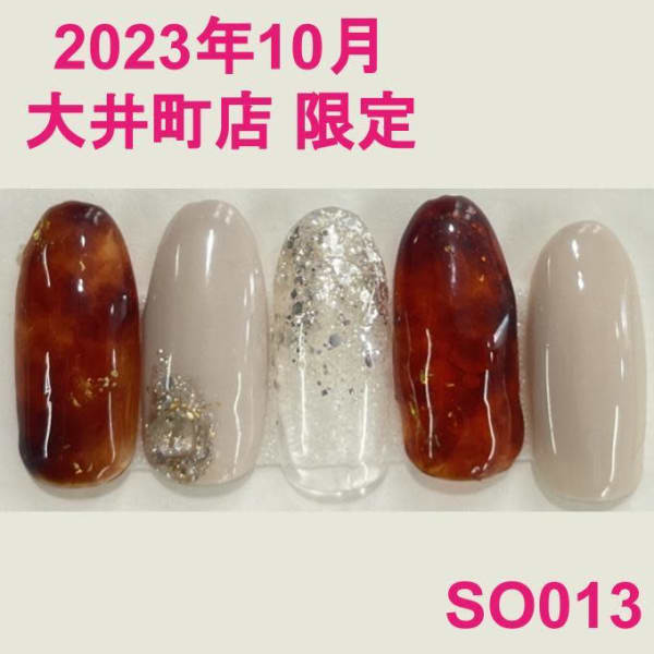 大井町店限定:SO013