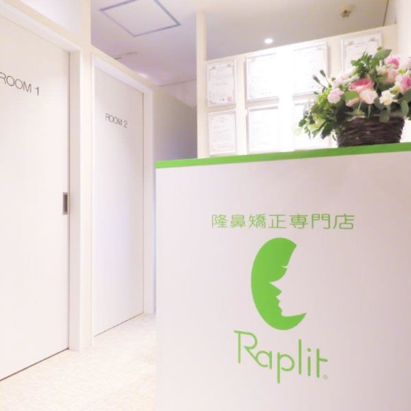 隆鼻矯正専門店 Raplit 美鼻＆小顔 新宿店【ラプリ】