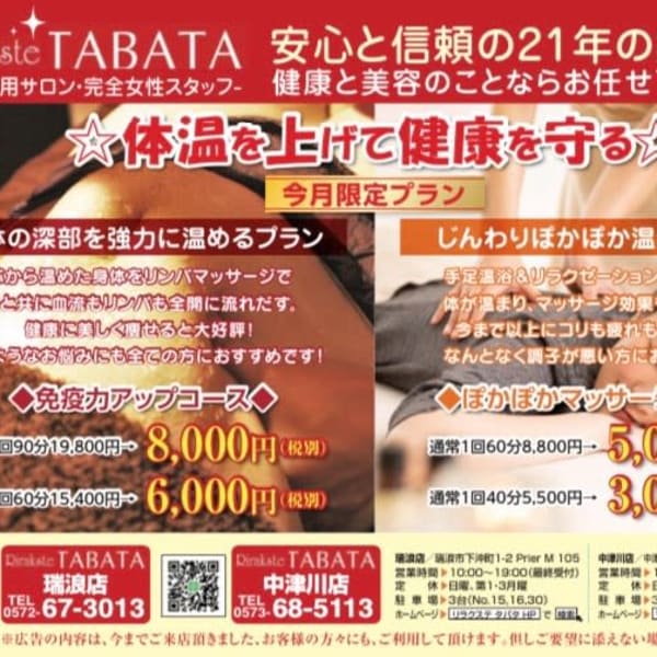 Rirakste TABATA 瑞浪店