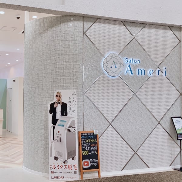 全身脱毛するなら Salon Ameri イオンモール綾川店
