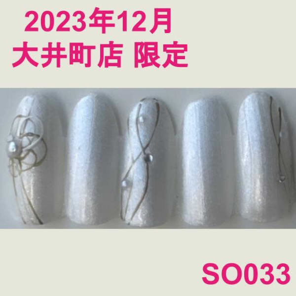 大井町店限定:SO033