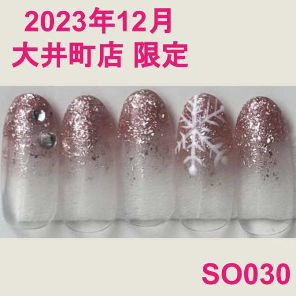 大井町店限定：SO030