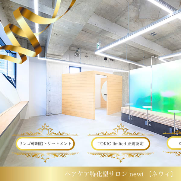 【ヘアケア特化型サロン】newi 天王寺