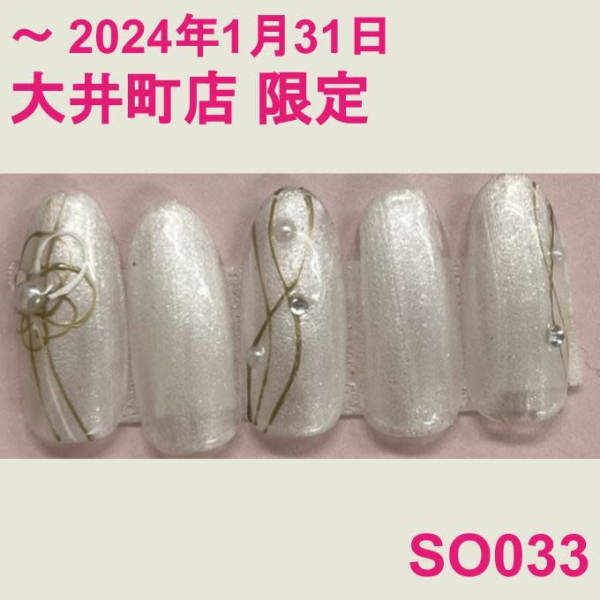大井町店限定:SO033