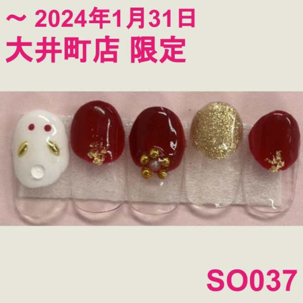 大井町店限定:SO037