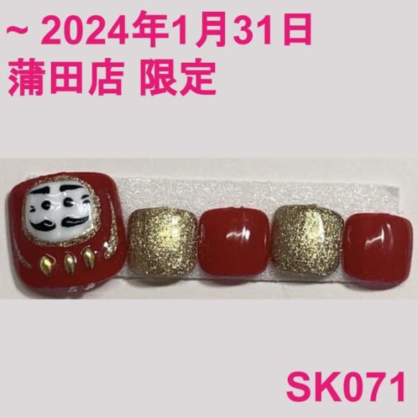 蒲田店限定：SK071