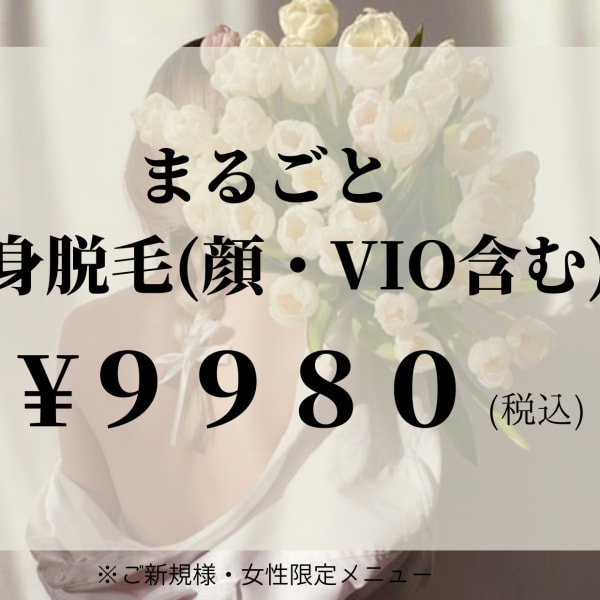 美肌脱毛サロン e-sam