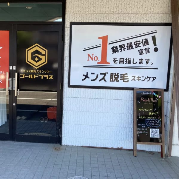 メンズ脱毛スキンケア GOLD PLUS 半田店