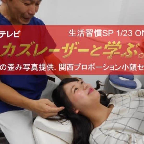 顔の歪み/小顔矯正 関西プロポーション小顔センター大阪梅田院