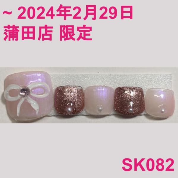 蒲田店限定：SK082