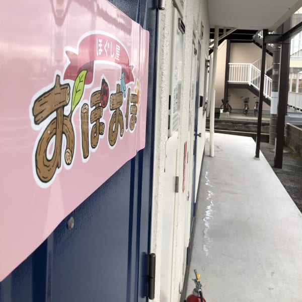 ほぐし屋おぽおぽ【完全予約制】