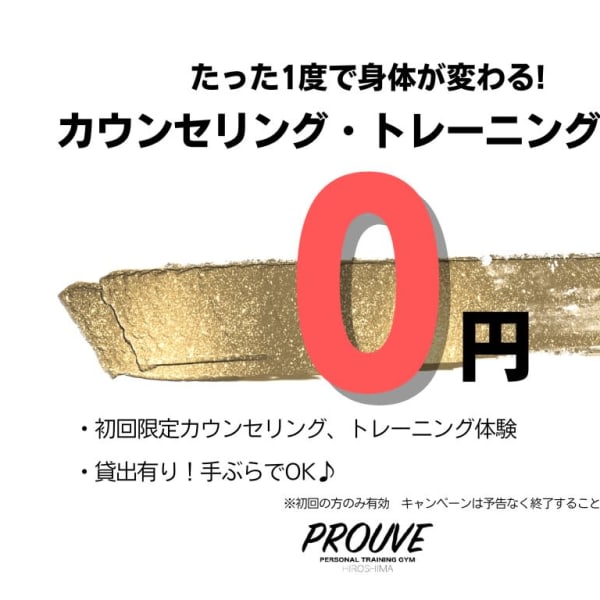 パーソナルジム PROUVE広島