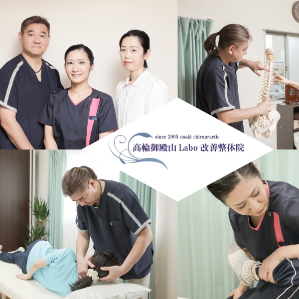 高輪御殿山Labo&beauty改善整体院