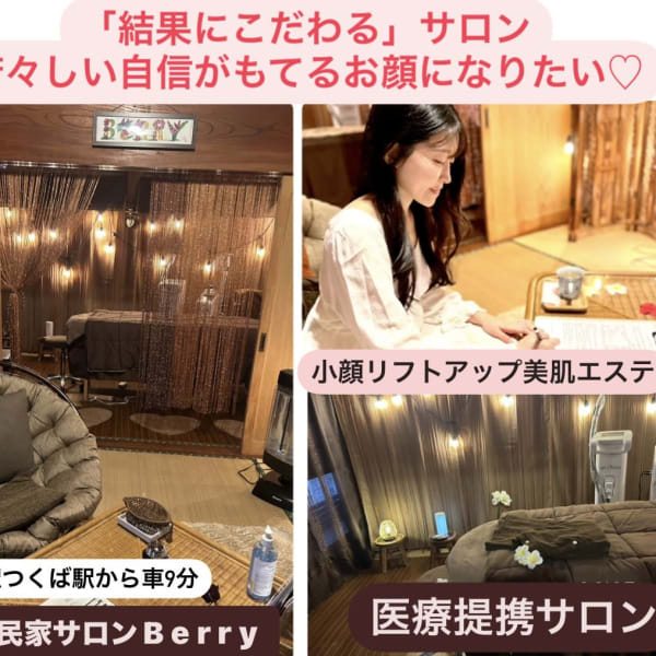 小顔リフトアップ・美肌エステ「古民家サロン Berry」