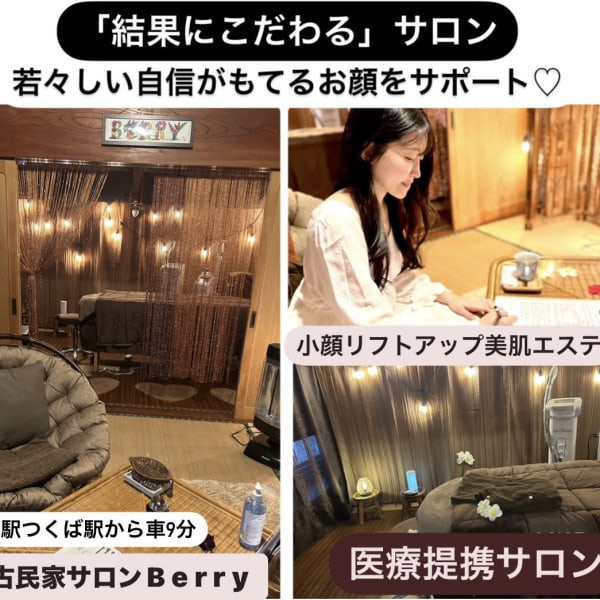 小顔リフトアップ・ドライヘッスパ「古民家サロン Berry」