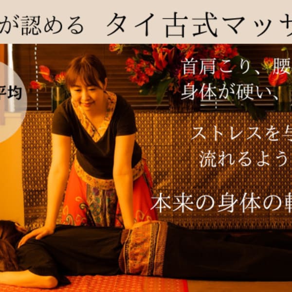 リラクゼーション タイ古式KERO