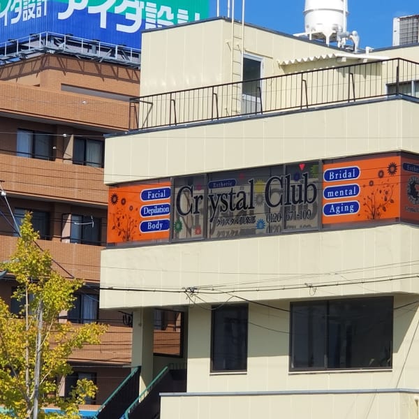 クリスタル倶楽部