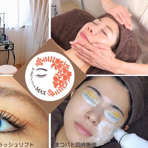 まつ毛＆フェイシャルMAX