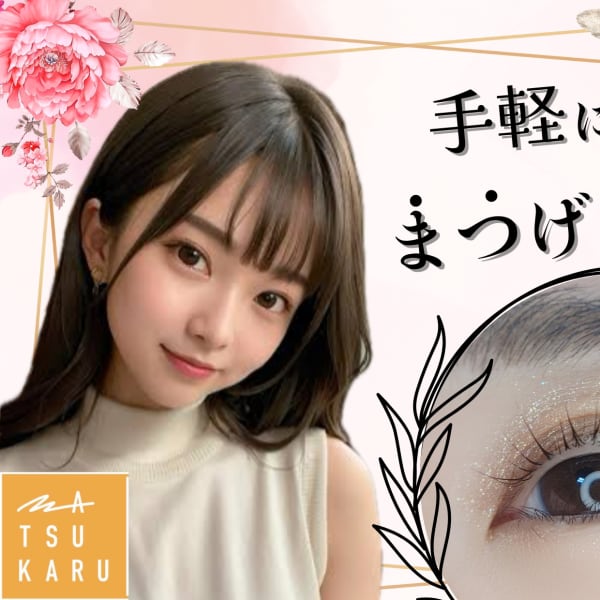 まつかる